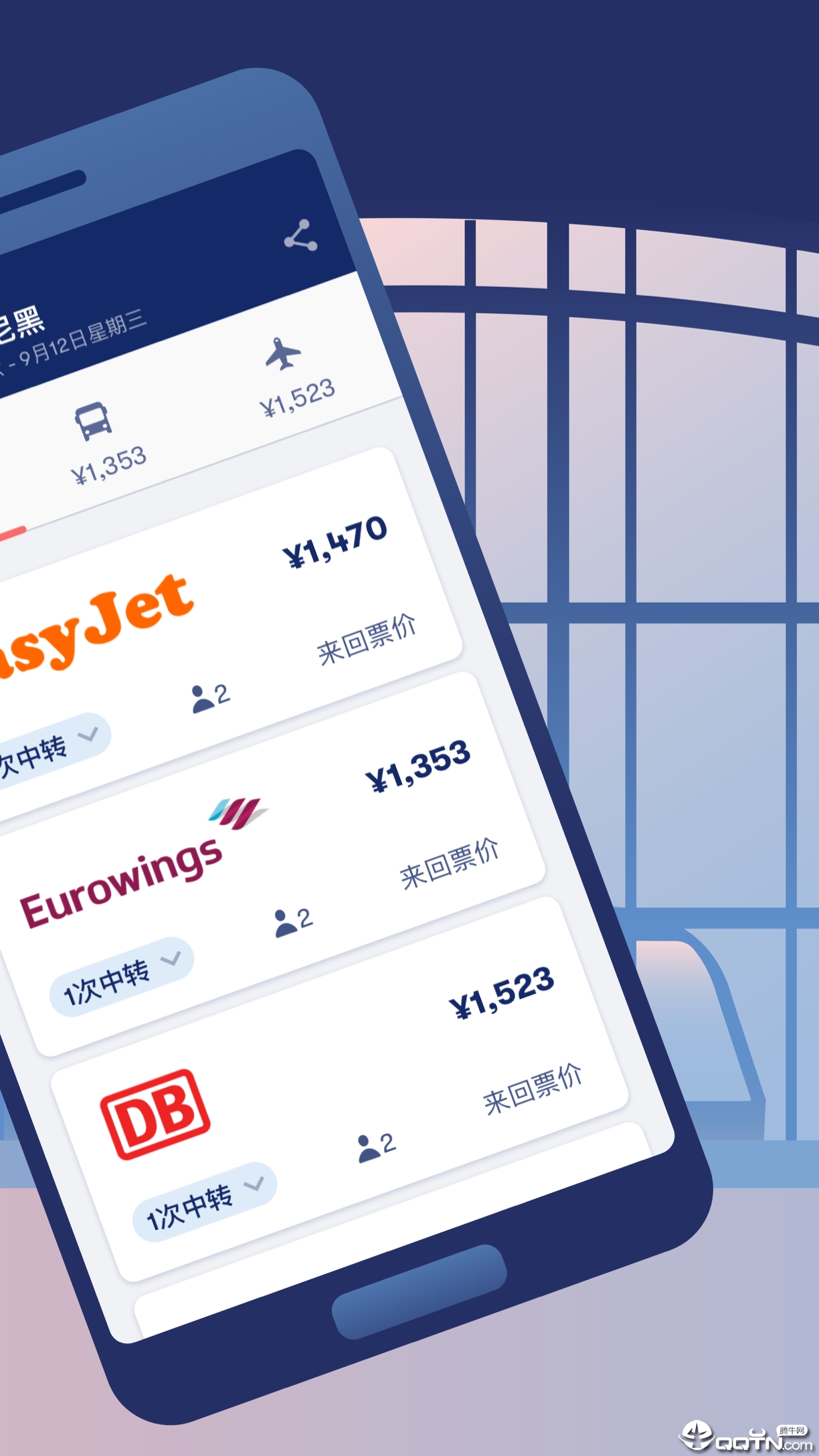 Omio v7.9.0 安卓版截图1