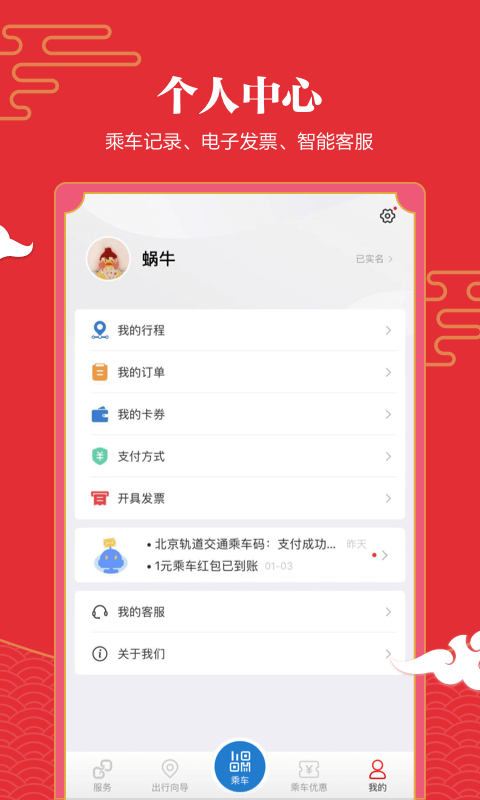 亿通行 4.2.4截图4