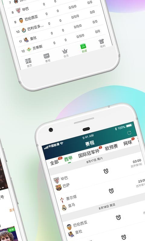 爱奇艺体育 8.0.1截图2