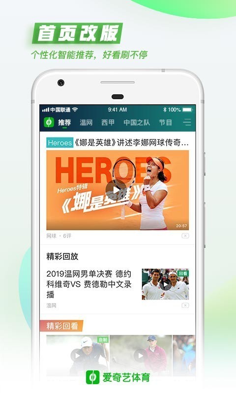 爱奇艺体育 8.0.1截图3