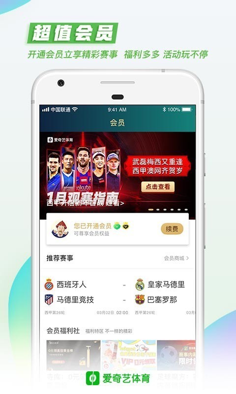 爱奇艺体育 8.0.1截图5
