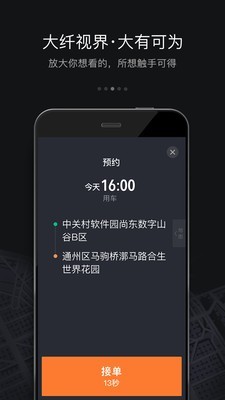 滴滴司机快车专车版截图3