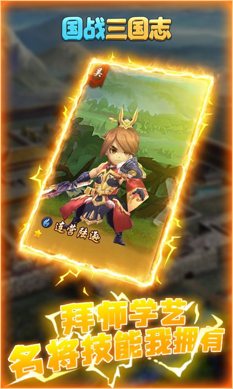 国战三国志-升级送董白 3.2截图1