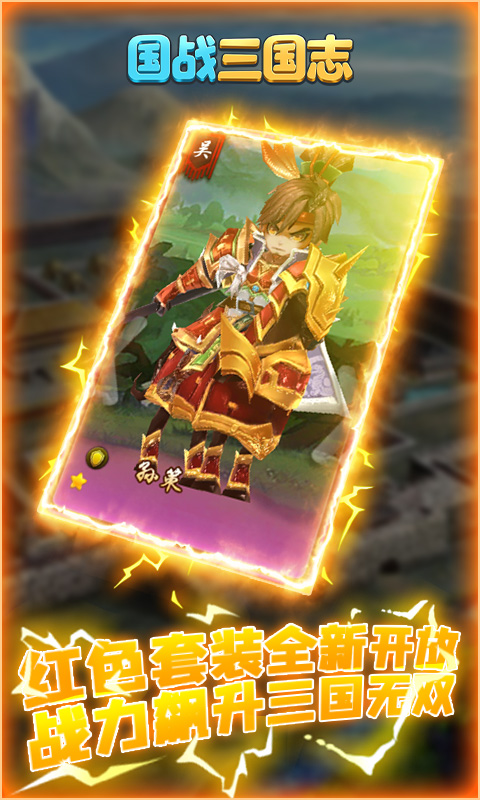 国战三国志-升级送董白 3.2截图5