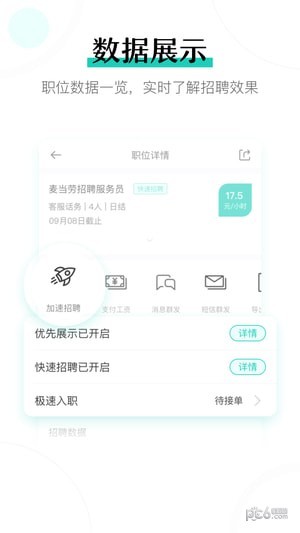 青团兼职商户版app下载