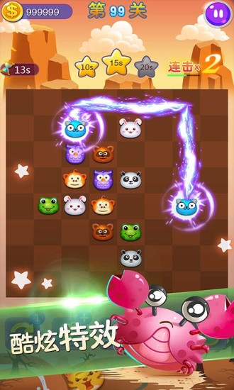 连连看经典版 2.00截图3