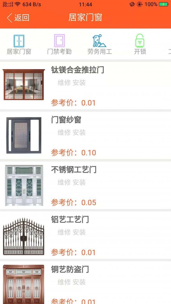 微修吧 1.2.31截图2