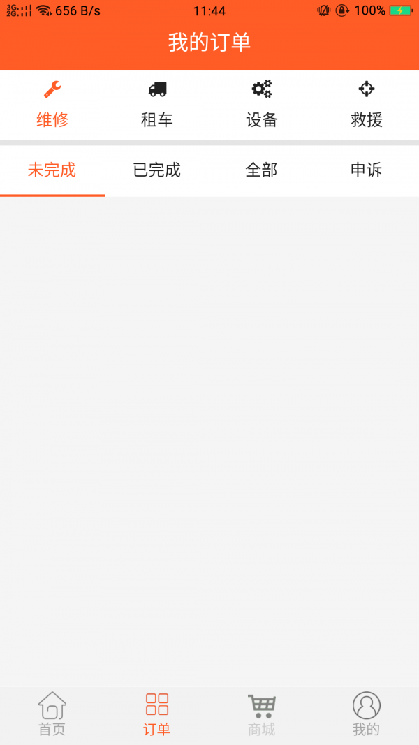 微修吧 1.2.31截图3