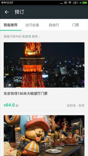 智慧旅业 1.0.5截图1 智慧旅业 1.0.5截图1