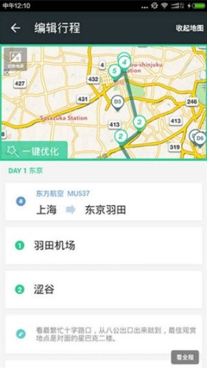 智慧旅业 1.0.5截图2 智慧旅业 1.0.5截图2