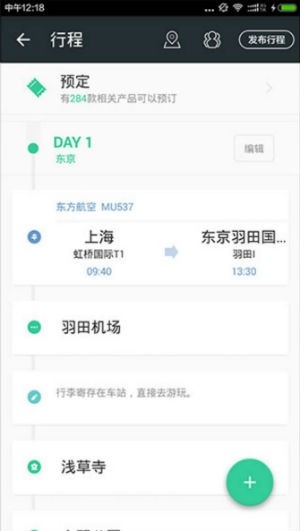 智慧旅业 1.0.5截图3 智慧旅业 1.0.5截图3