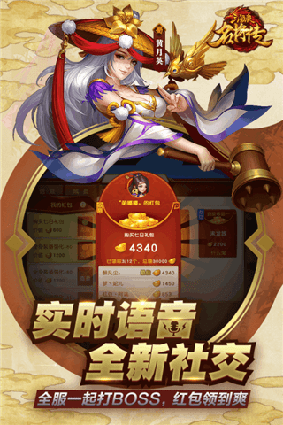 三国杀名将传九游版 2.6.6截图4