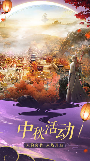 诛仙手游 v1.826.1 安卓版截图3