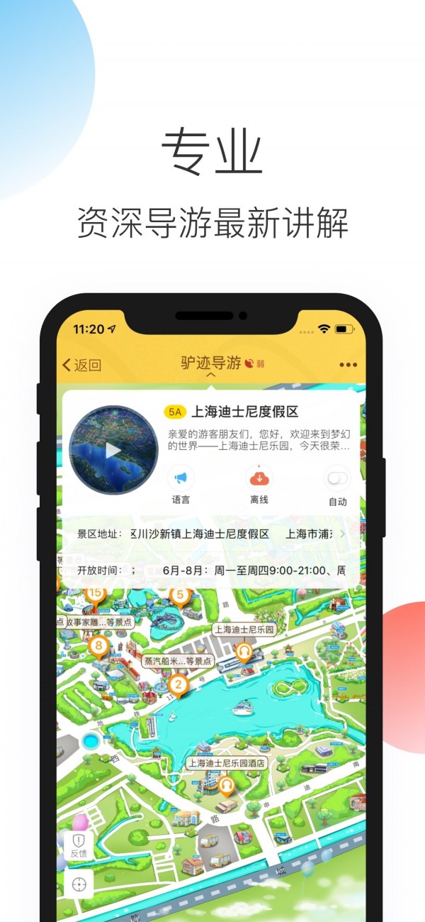 上海Disney导游截图1