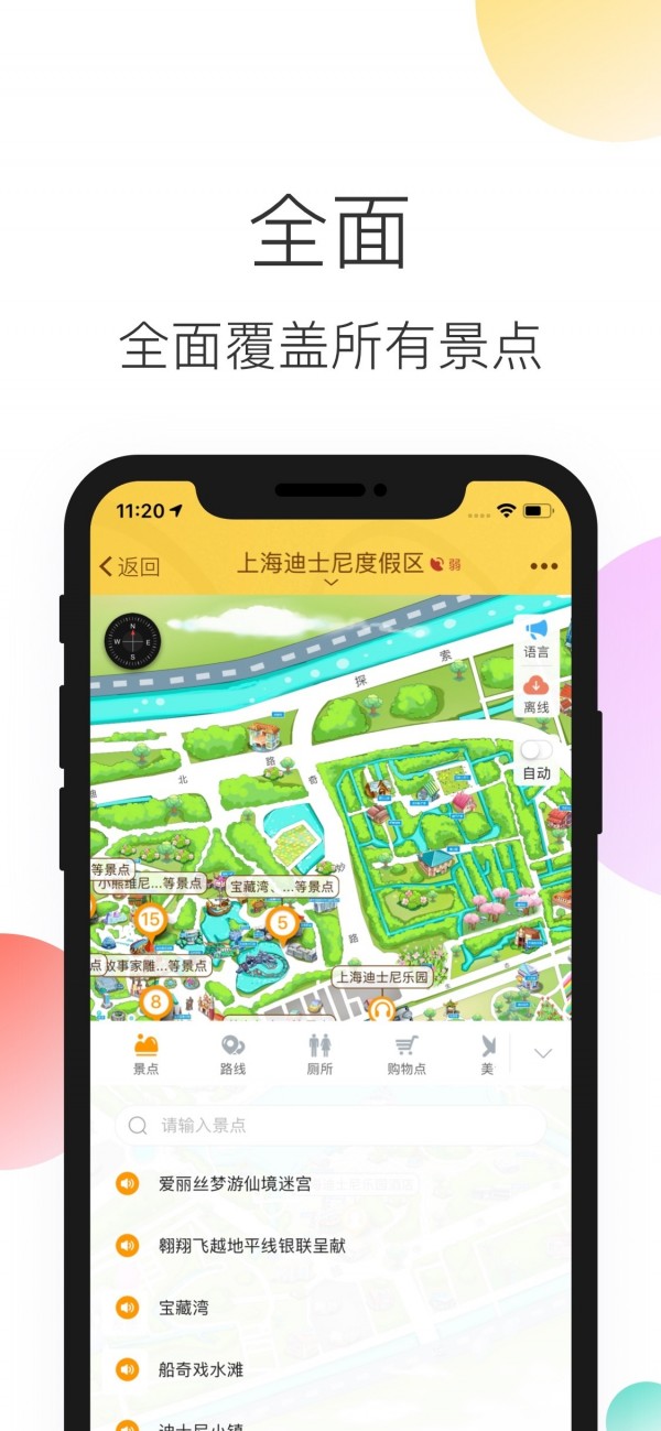 上海Disney导游截图2