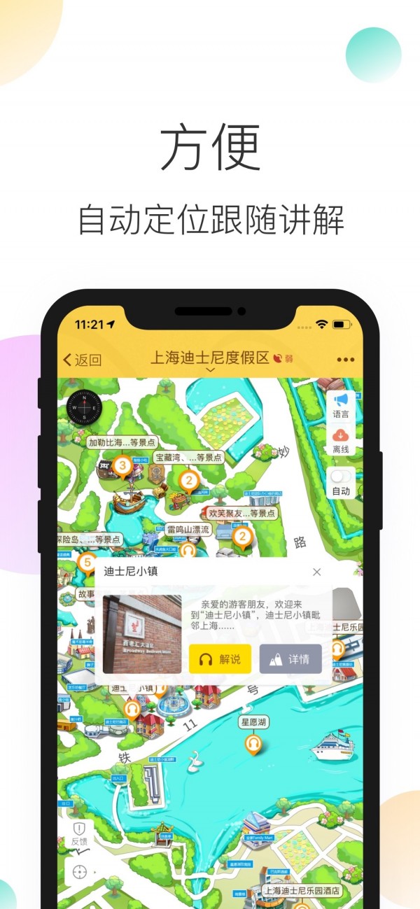 上海Disney导游截图4