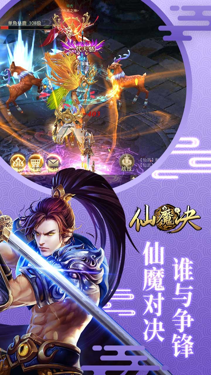 仙魔决（开局送VIP） 1.1.8352截图1