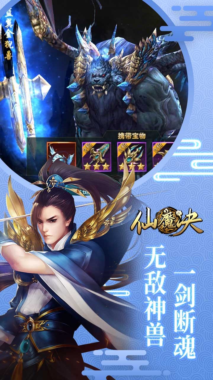 仙魔决（开局送VIP） 1.1.8352截图2