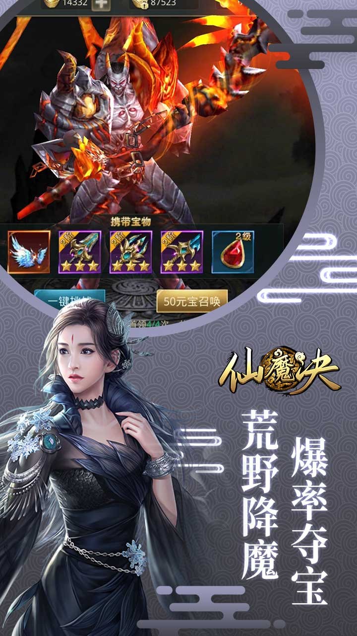 仙魔决（开局送VIP） 1.1.8352截图5