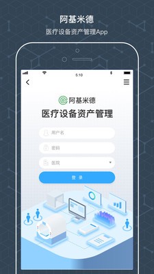 阿基米德资管 1.0.0截图2