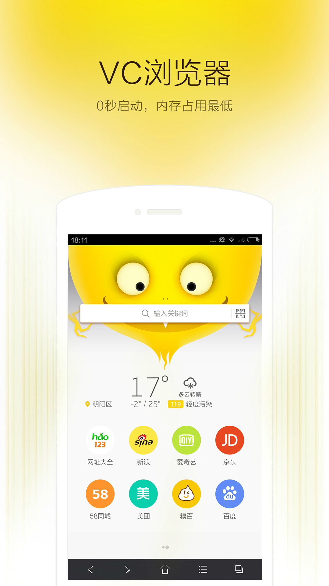 VC浏览器 1.6.7.1001截图1