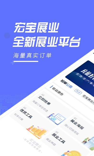 宏宝展业截图1 宏宝展业截图1