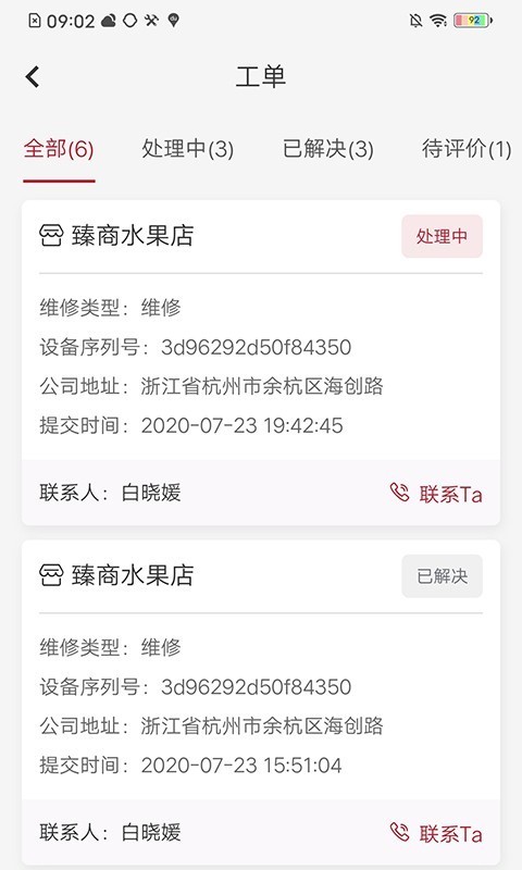 通观宝 1.1截图1