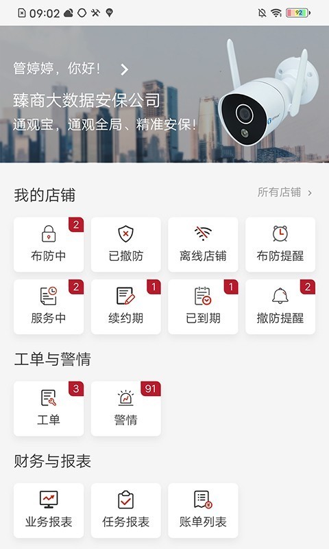 通观宝 1.1截图2