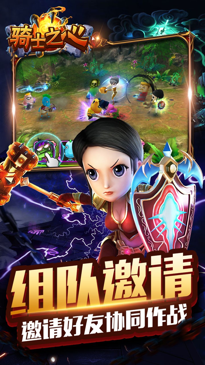 骑士之心 2.0.0截图2