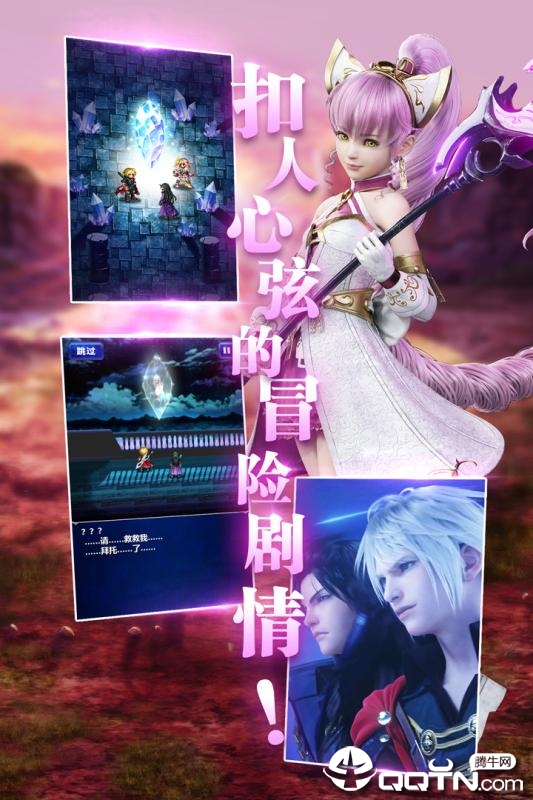 最终幻想勇气启示录西山居版截图3