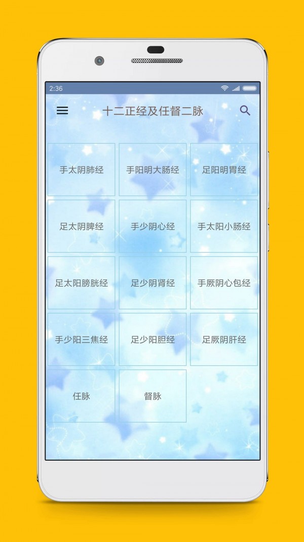 人体穴位图解截图1