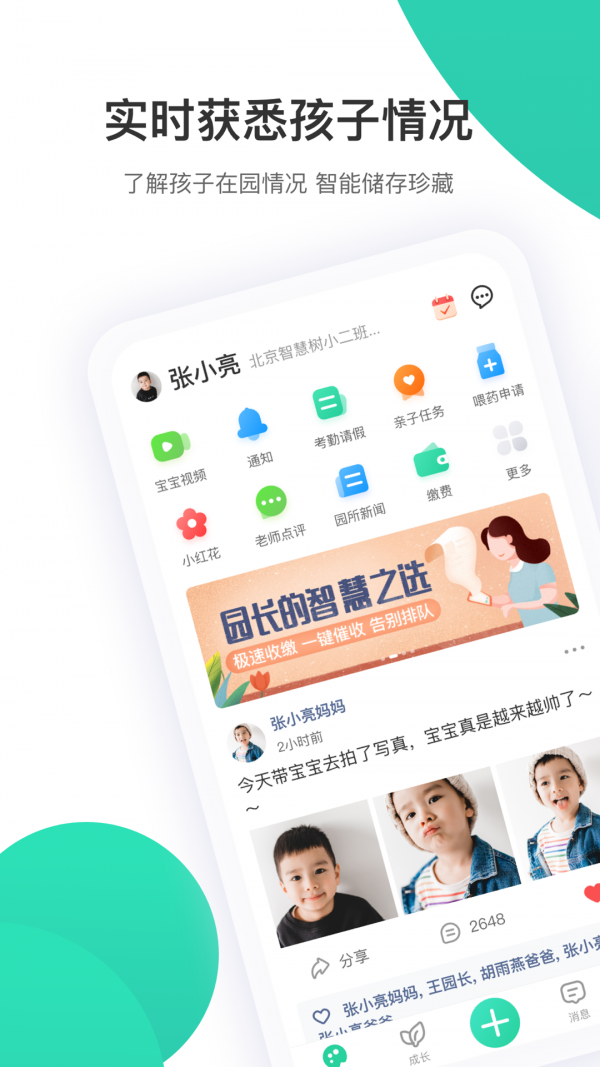 智慧树家长版 7.0.8截图1