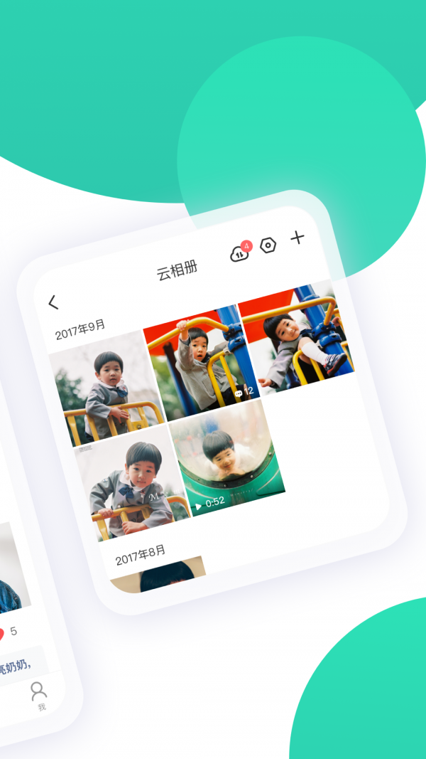智慧树家长版 7.0.8截图2