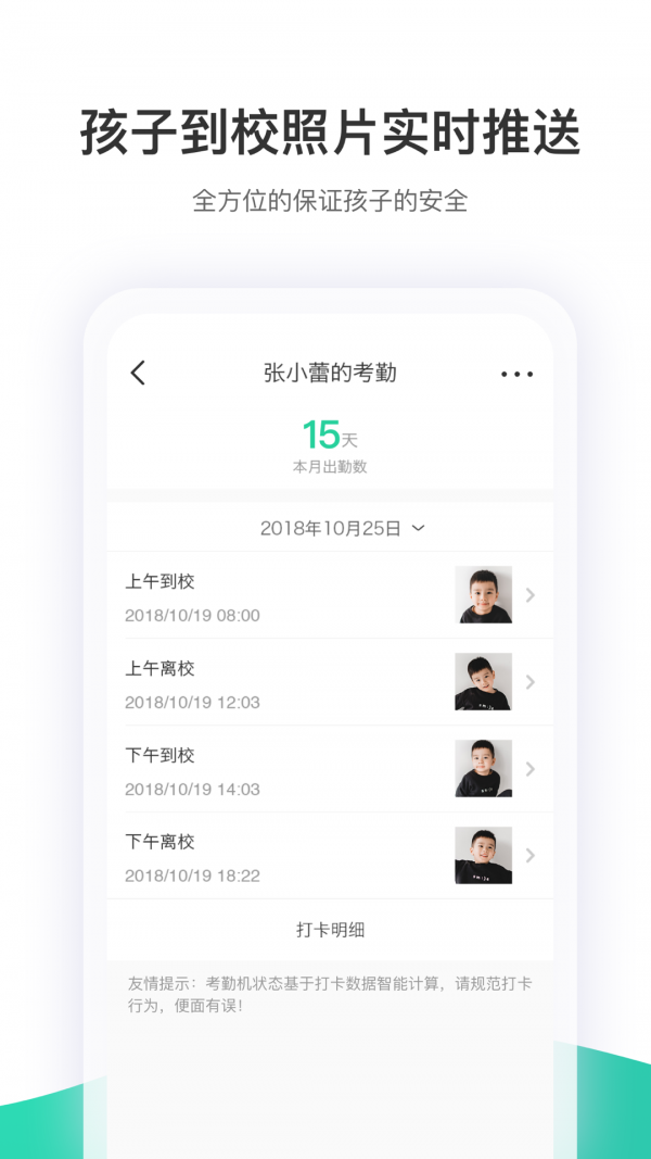 智慧树家长版 7.0.8截图4
