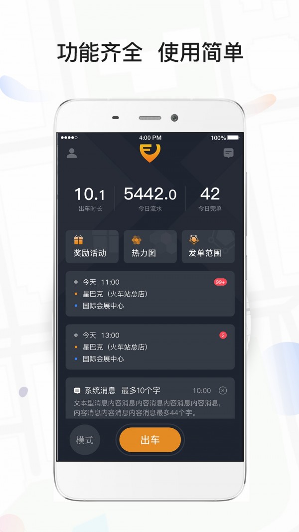 风韵专车司机端 4.30.0.0002截图1