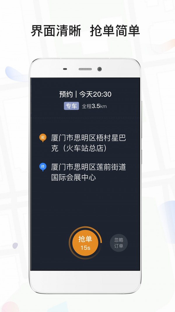 风韵专车司机端 4.30.0.0002截图2