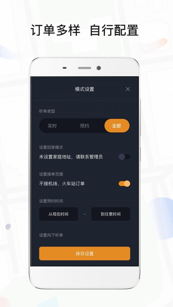 风韵专车司机端 4.30.0.0002截图5