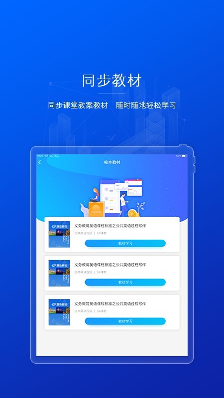 AI英语教学 5.1.12截图1