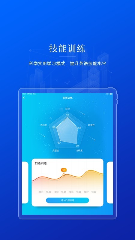 AI英语教学 5.1.12截图3