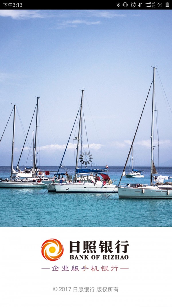日照银行企业手机银行 1.1.5截图2