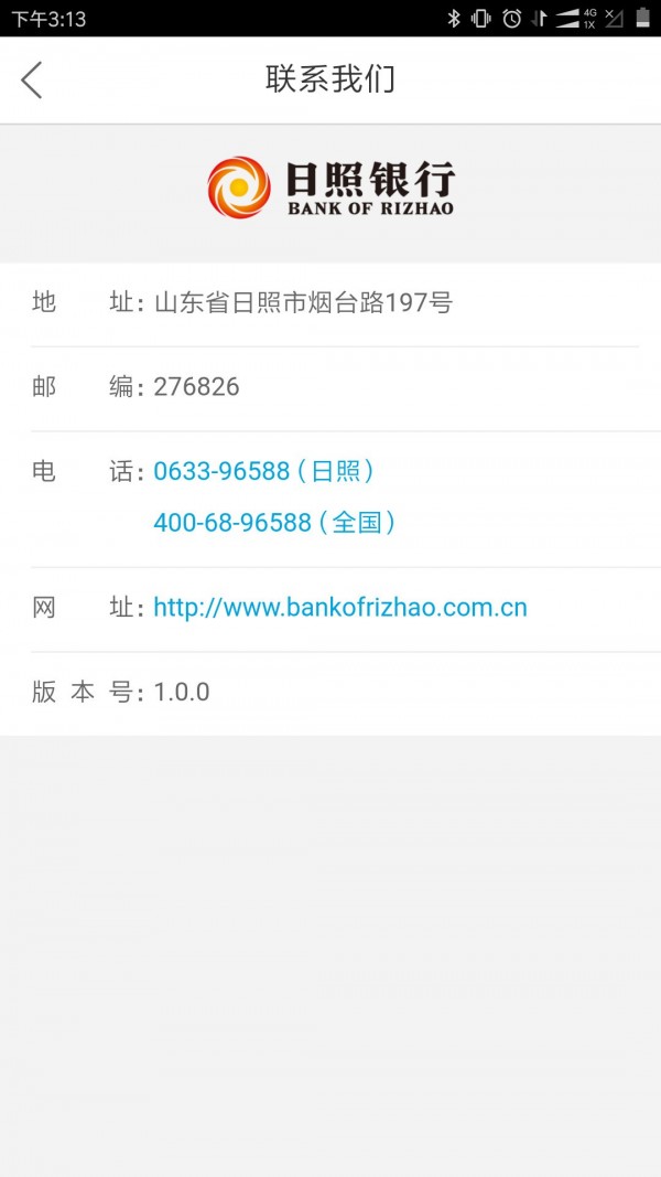 日照银行企业手机银行 1.1.5截图4