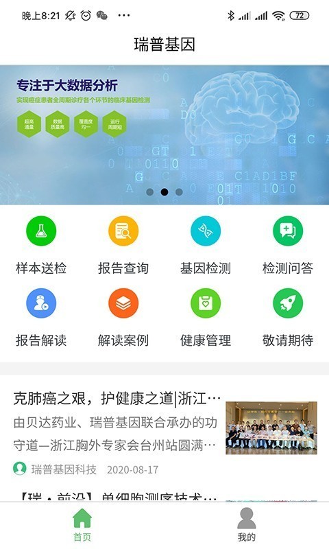 瑞普基因 3.0.1截图1