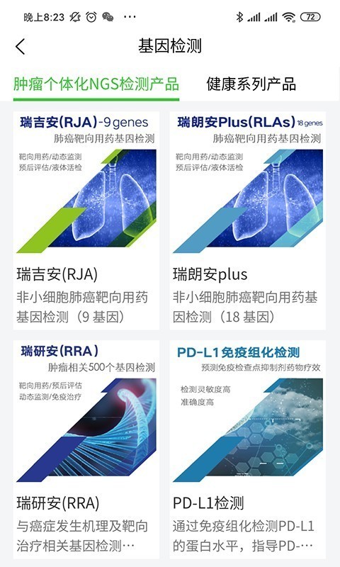 瑞普基因 3.0.1截图2