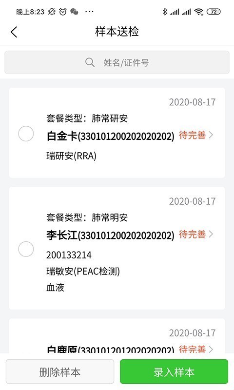 瑞普基因 3.0.1截图4