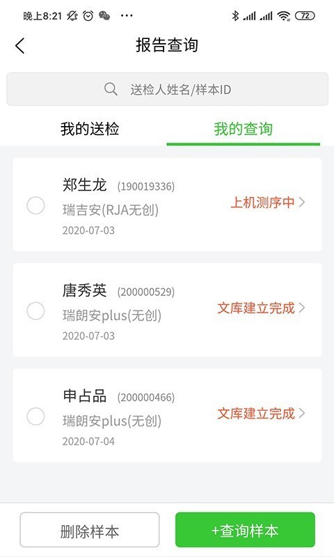 瑞普基因 3.0.1截图5