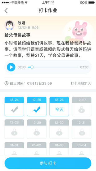 畅言晓学截图5 畅言晓学截图5