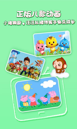 儿歌点点APP v2.8.10 安卓版截图2 儿歌点点APP v2.8.10 安卓版截图2