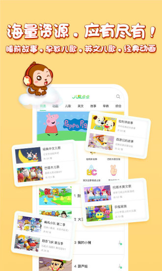 儿歌点点APP v2.8.10 安卓版截图3 儿歌点点APP v2.8.10 安卓版截图3