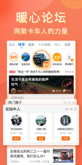 卡车之家 7.2.0截图2