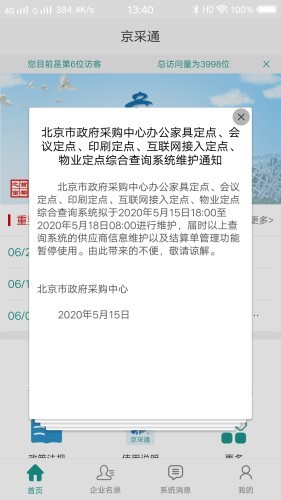 京采通 2.0.0截图1